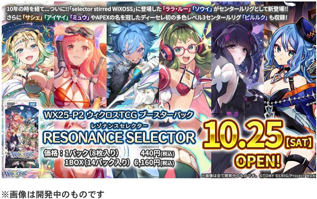 BOX】ウィクロスTCG ブースターパック RESONANCE SELECTOR [WX25-P2