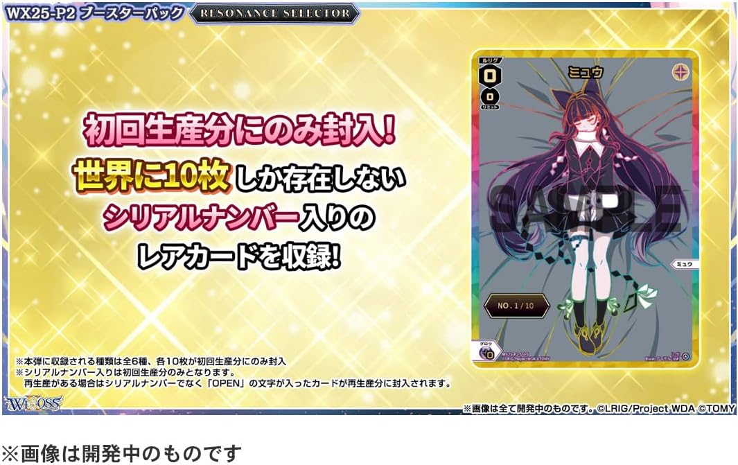 BOX】ウィクロスTCG ブースターパック RESONANCE SELECTOR [WX25-P2