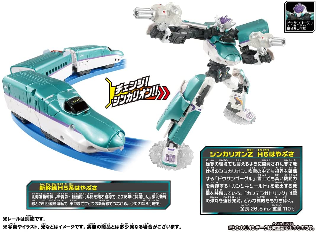 プラレール シンカリオンZ H5はやぶさ 「新幹線変形ロボ シンカリオンZ