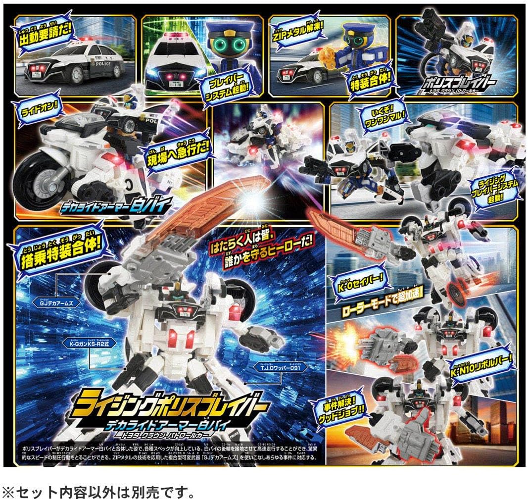 トミカ ジョブレイバー TJBDX ライジングポリスブレイバー デカライド
