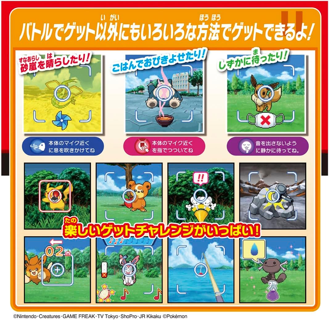 ポケモン バトルでゲット!モンスターボール ポケットモンスター