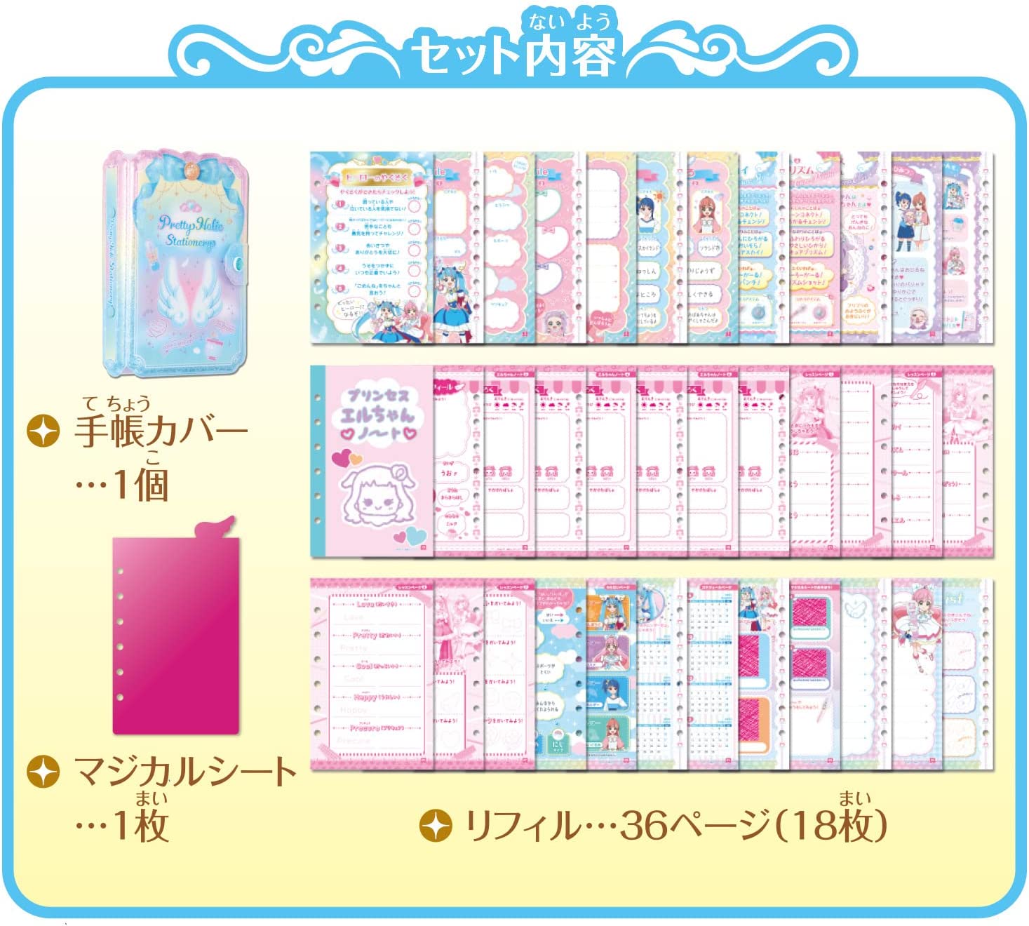 Pretty Holic Stationary 手帳 「ひろがるスカイ！プリキュア」 女の子