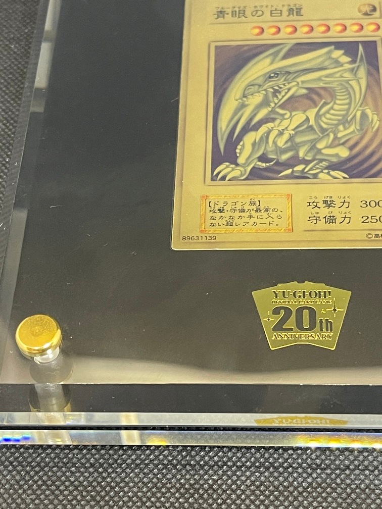純金製『青眼の白龍(20thANNIVERSARYGOLDEDITION)』(証明書付き