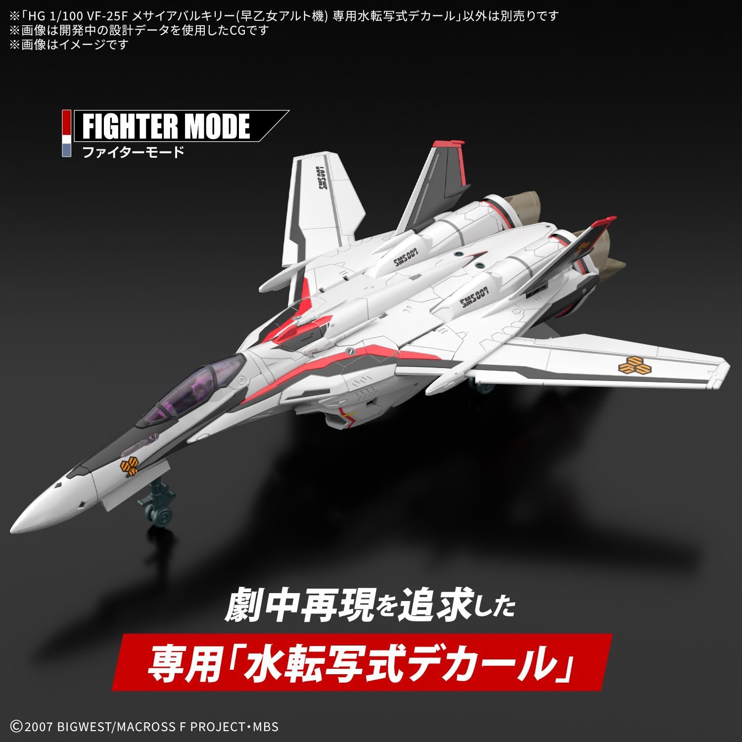送料無料対象外】【2026年3月発売 予約商品】HG VF-25F メサイア