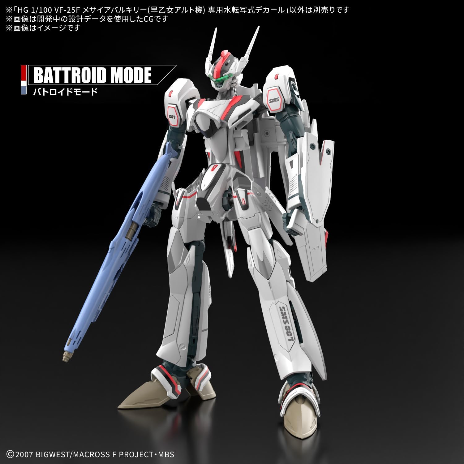 送料無料対象外】【2026年3月発売 予約商品】HG VF-25F メサイア