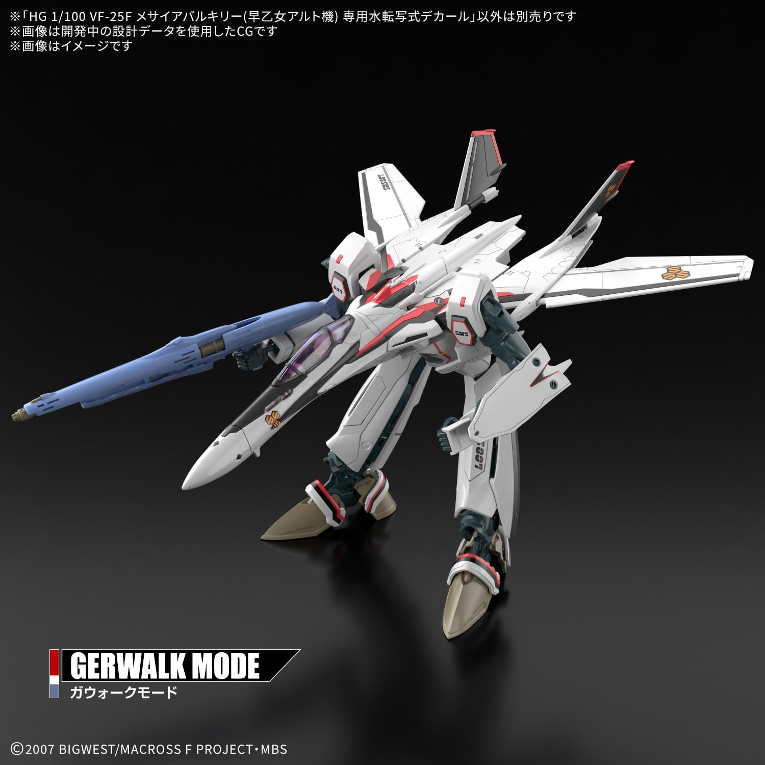 送料無料対象外】【2026年3月発売 予約商品】HG VF-25F メサイア