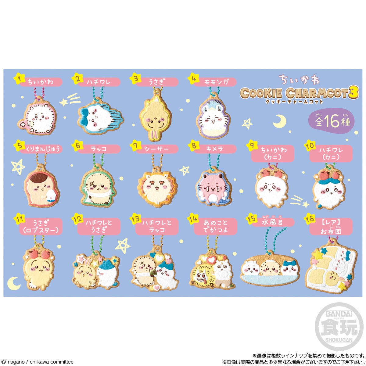 BOX】ちいかわ クッキーチャームコット3 14個入り (食玩) |ジャンルで