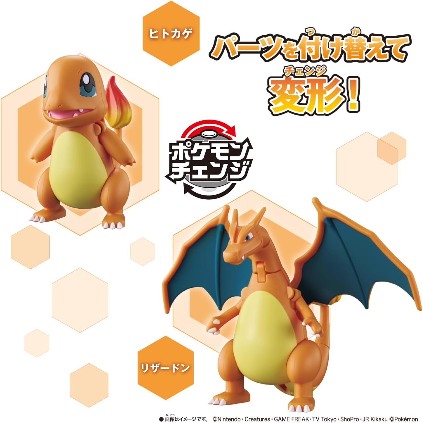 2026年7月25日発売 予約商品】ポケモンチェンジ ヒトカゲ／リザードン
