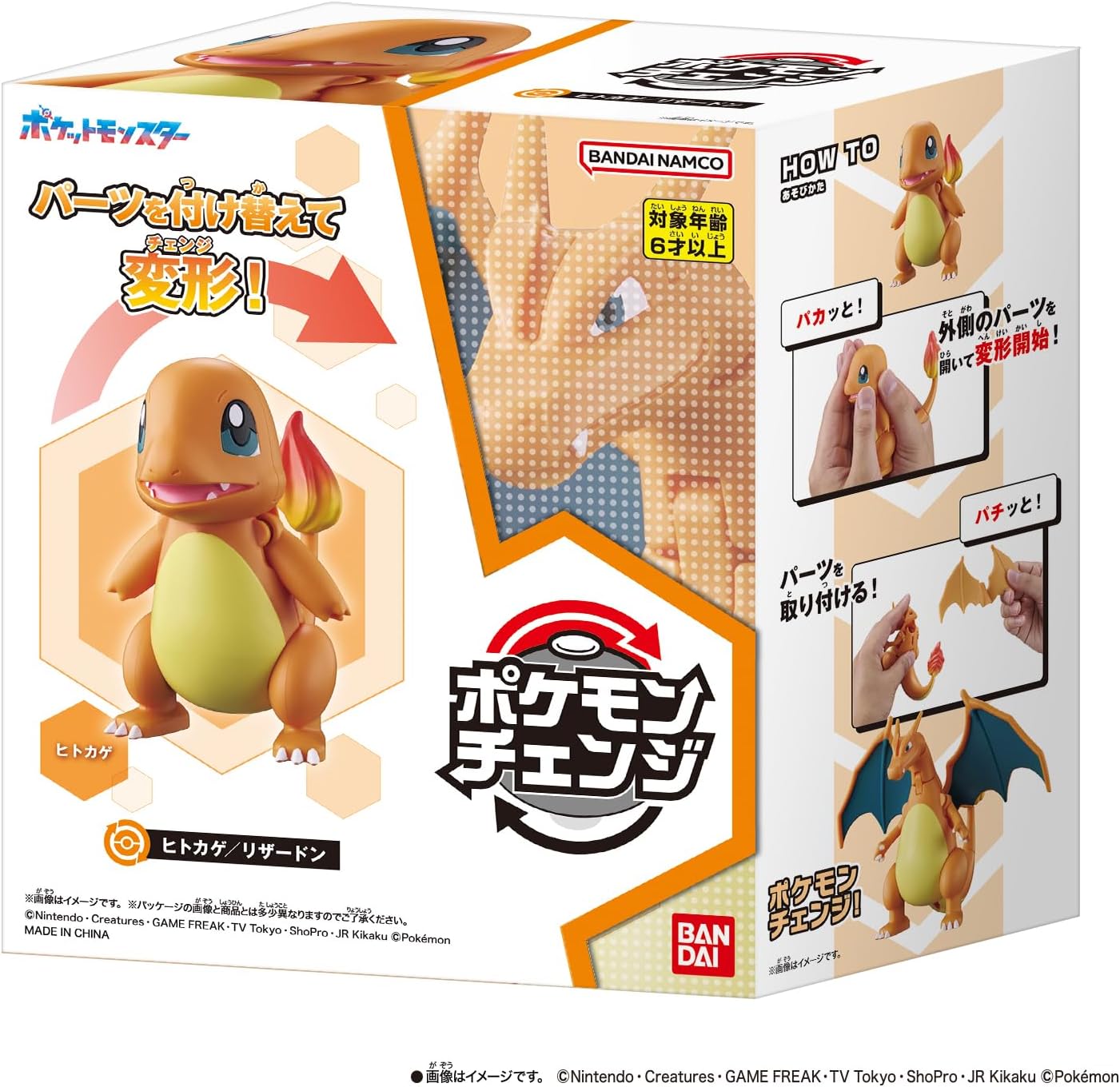 2026年7月25日発売 予約商品】ポケモンチェンジ ヒトカゲ／リザードン
