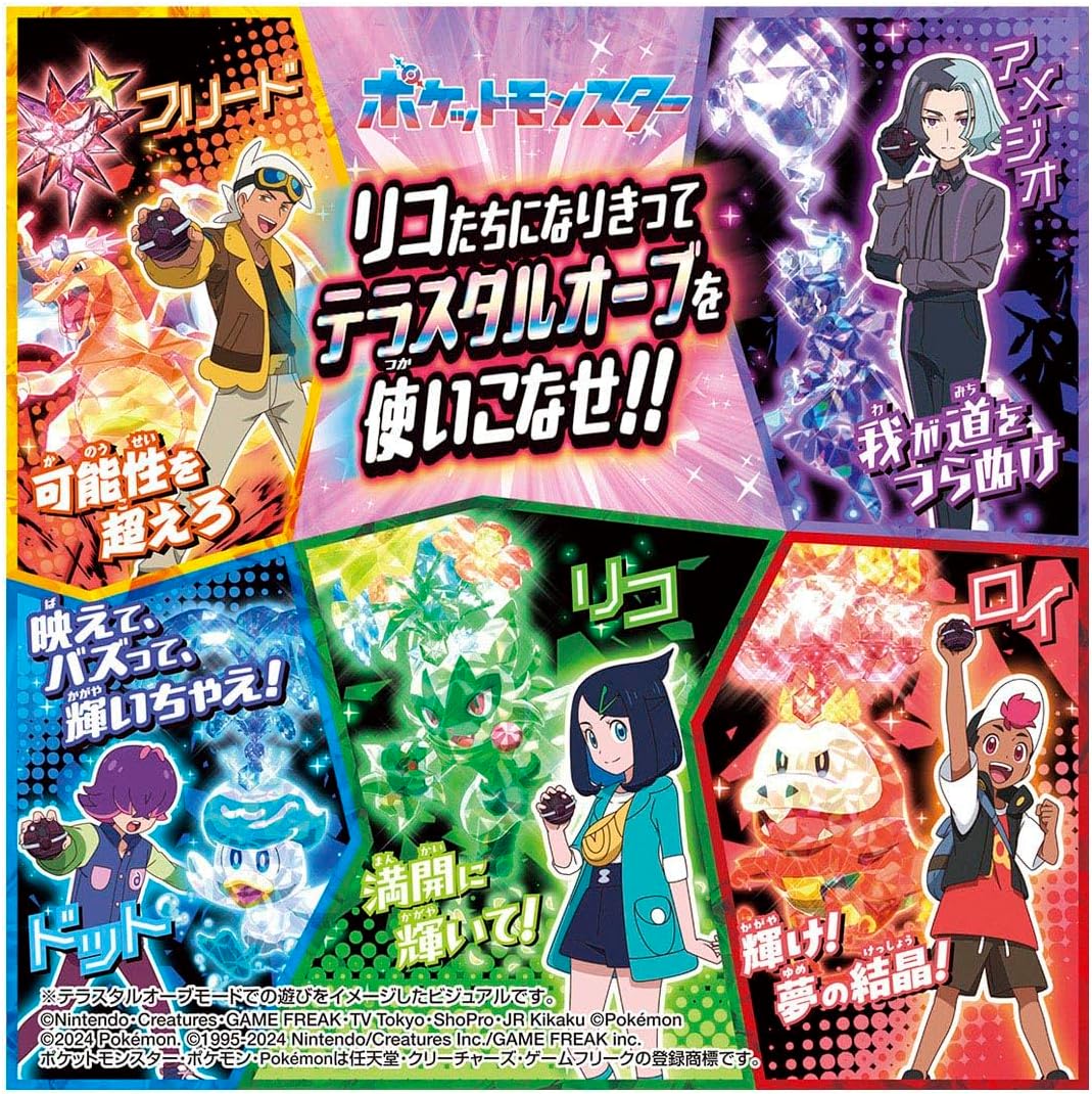 超連動！ポケモン テラスタルオーブ ポケモンフレンダ |ジャンルで探す