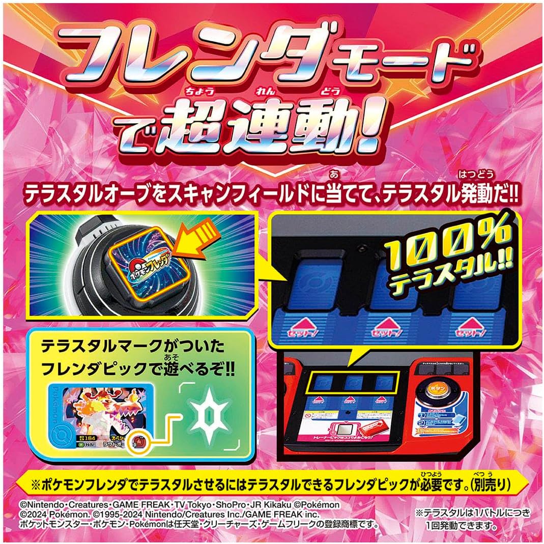 超連動！ポケモン テラスタルオーブ ポケモンフレンダ |ジャンルで探す  