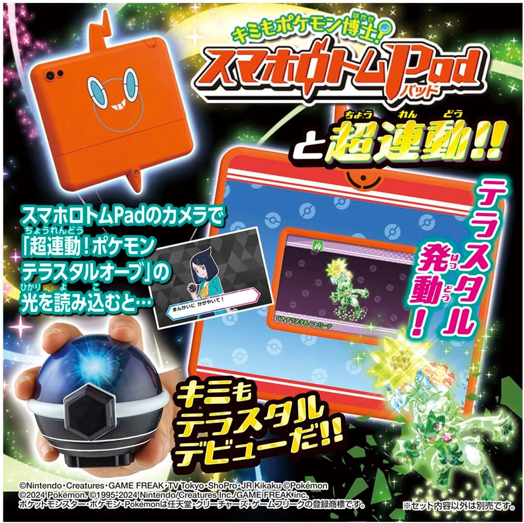 超連動！ポケモン テラスタルオーブ ポケモンフレンダ |ジャンルで探す