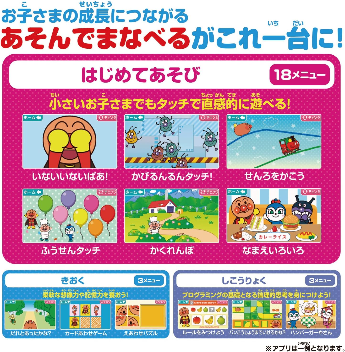 タッチでできた！1.5才からのアンパンマン知育パッド |ジャンルで探す