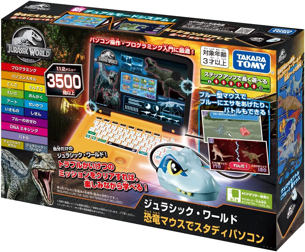 ジュラシック・ワールド 恐竜マウスでスタディパソコン 知育玩具