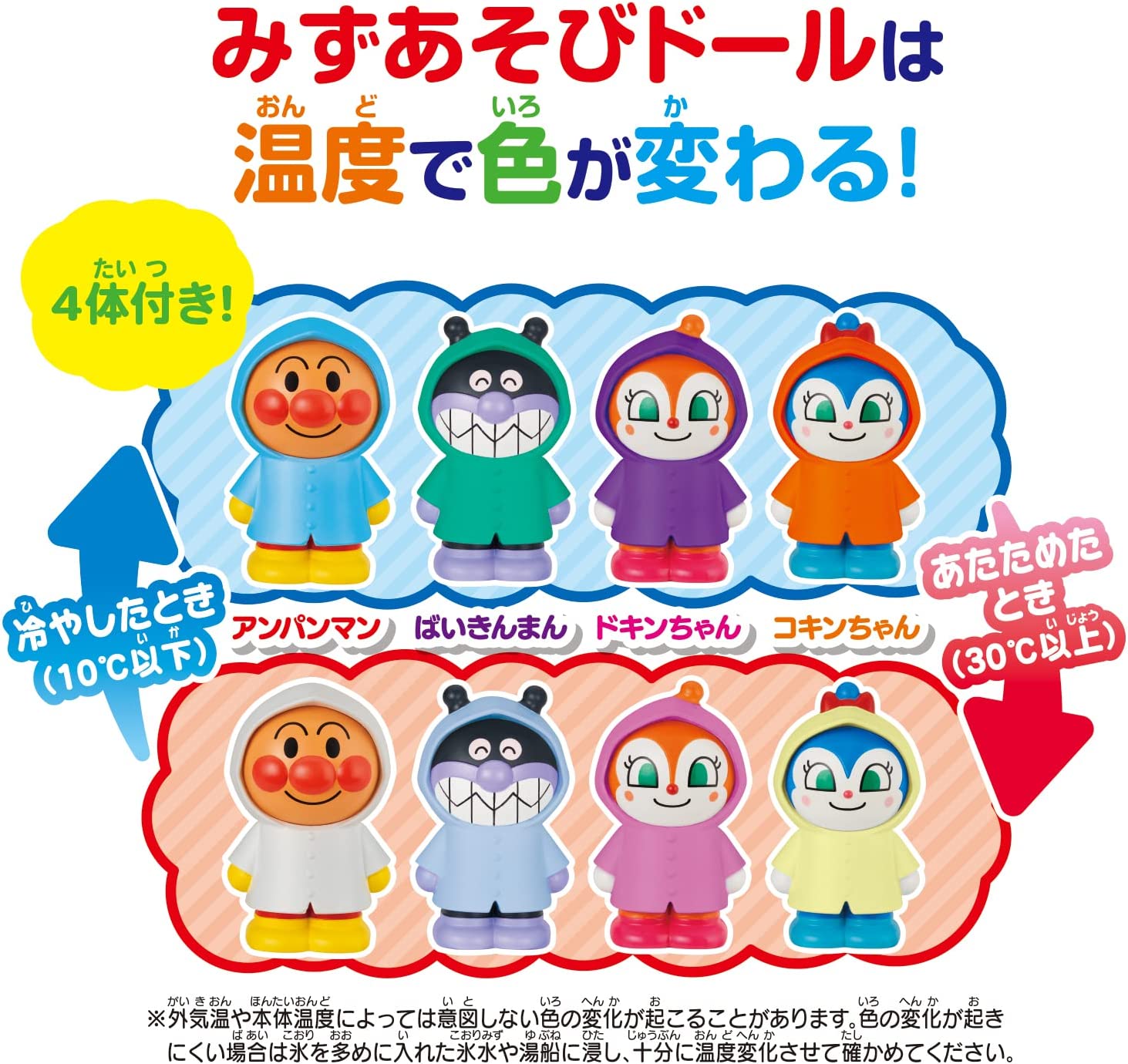 確認用  あんぱんまん。♥♥ いろかわるん アンパンマンとなかまたち みずあそびドール レイン
