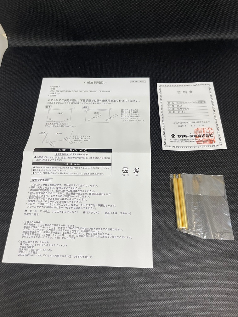 純金製『青眼の白龍(20thANNIVERSARYGOLDEDITION)』(証明書付き
