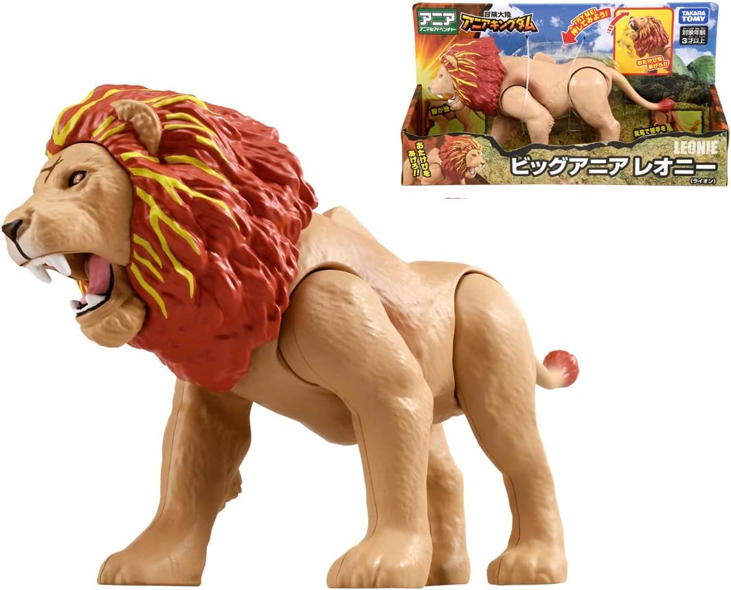 アニア 冒険大陸 アニアキングダム ビッグアニア レオニー (ライオン