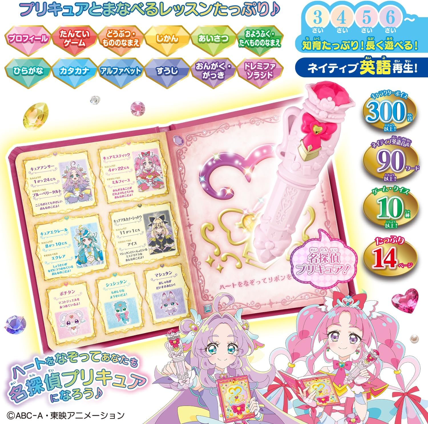 タッチで学んで♪謎解きレッスン！ プリキットブック 名探偵プリキュア