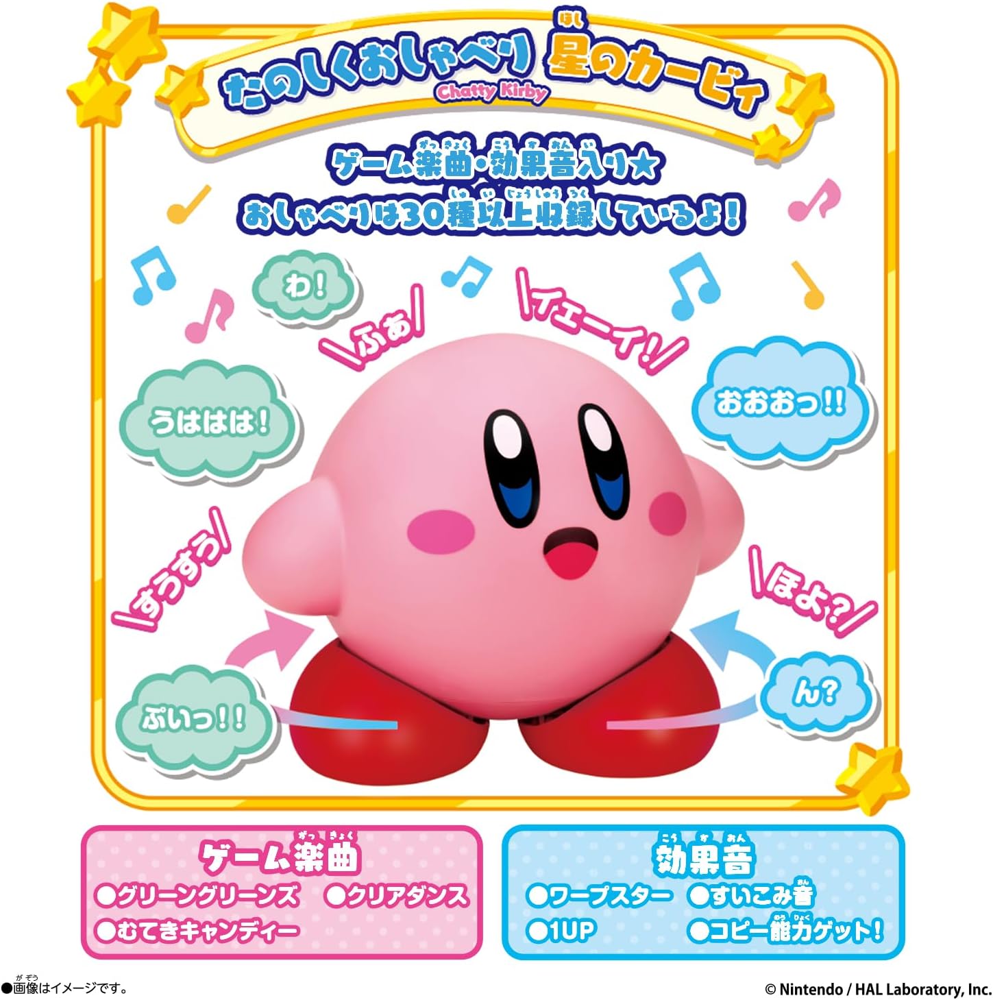 たのしくおしゃべり 星のカービィ |ジャンルで探す,おもちゃ