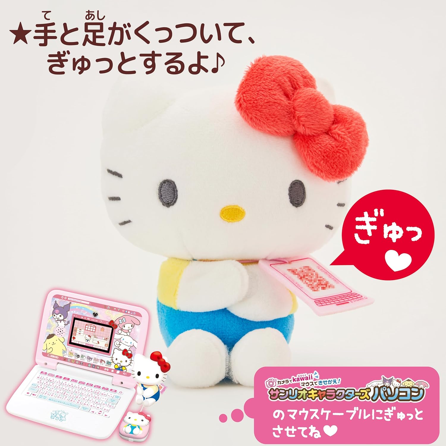 パンダ　サンリオキャラクターズパソコン パソコン型トイ「カメラでkawaii マウスできせかえ！サンリオ