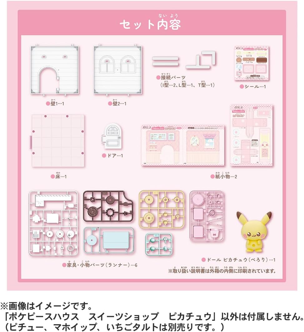 ピカチュウハウス ジオラマップコレクション ポケットモンスター ポケモン ポケピースハウス スイーツショップ