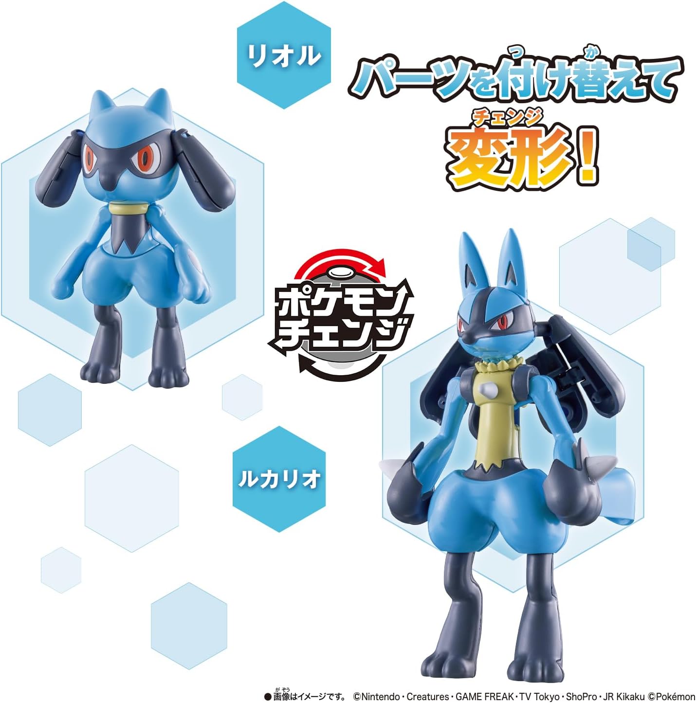 2026年7月25日発売 予約商品】ポケモンチェンジ リオル／ルカリオ |全