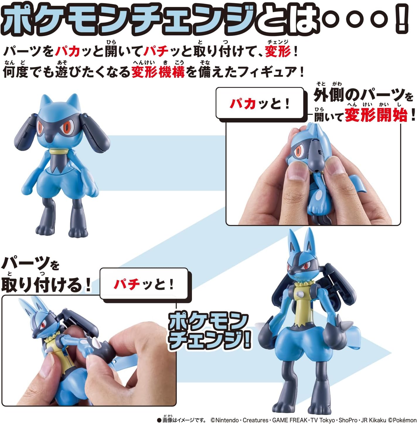 2026年7月25日発売 予約商品】ポケモンチェンジ リオル／ルカリオ