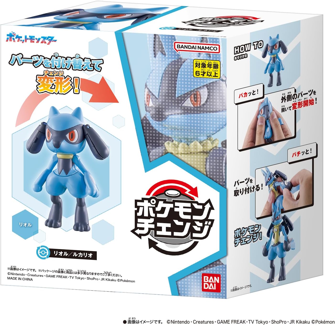 2026年7月25日発売 予約商品】ポケモンチェンジ リオル／ルカリオ