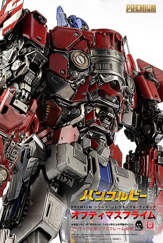 2024年8月再販予約】BUMBLEBEE PREMIUM Optimus Prime (バンブルビー