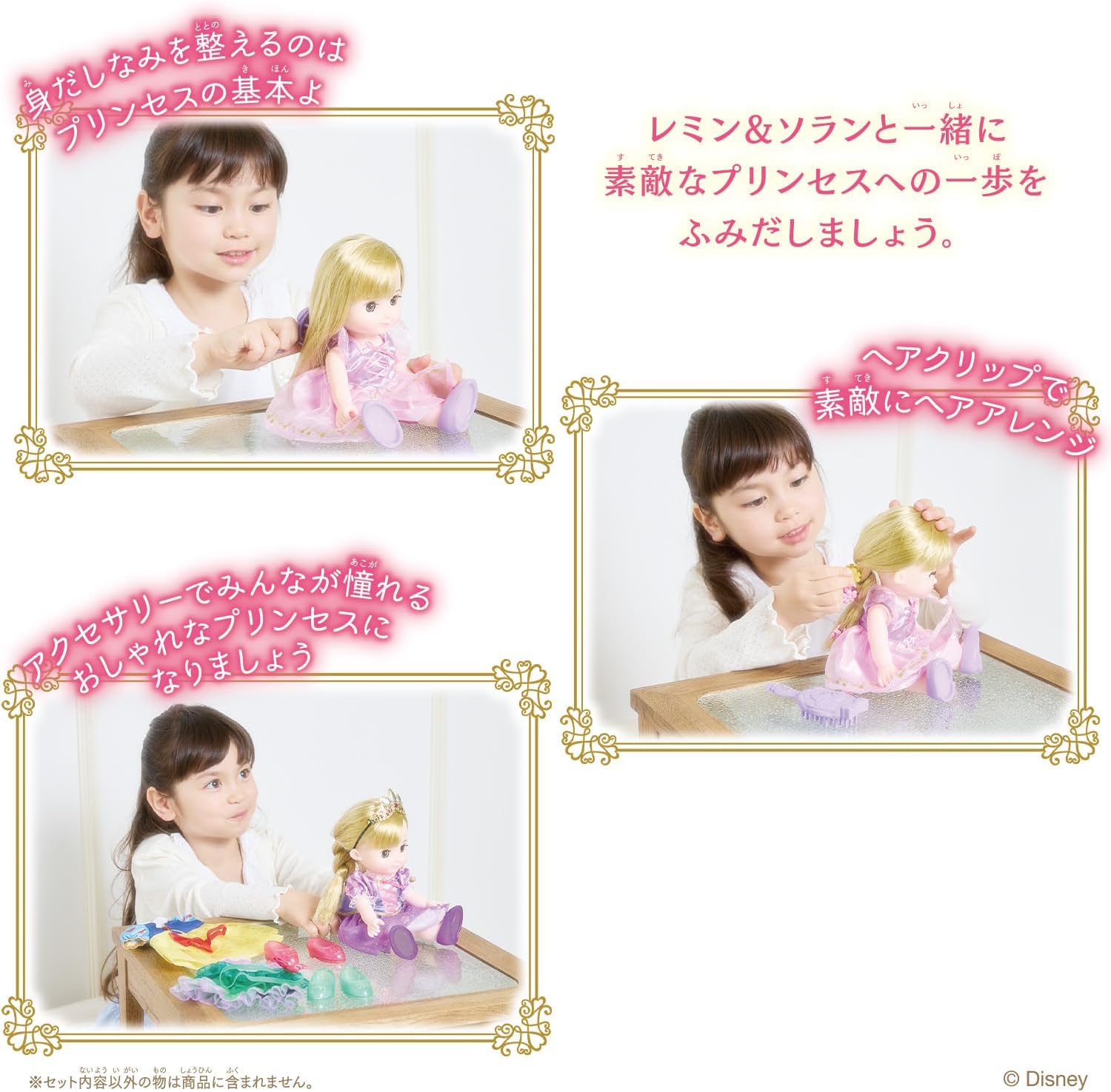 プリンセスステップドール コルネ 「ずっと ぎゅっと レミン＆ソラン 