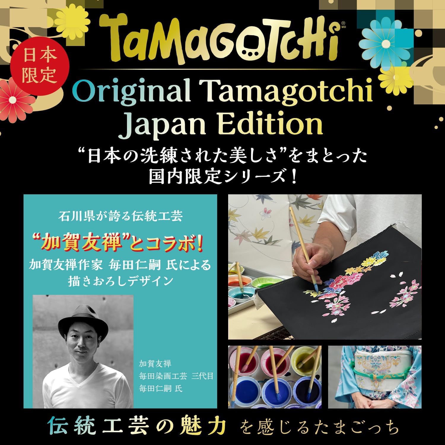 Original Tamagotchi 四季草花 inspired by 加賀友禅 たまごっち
