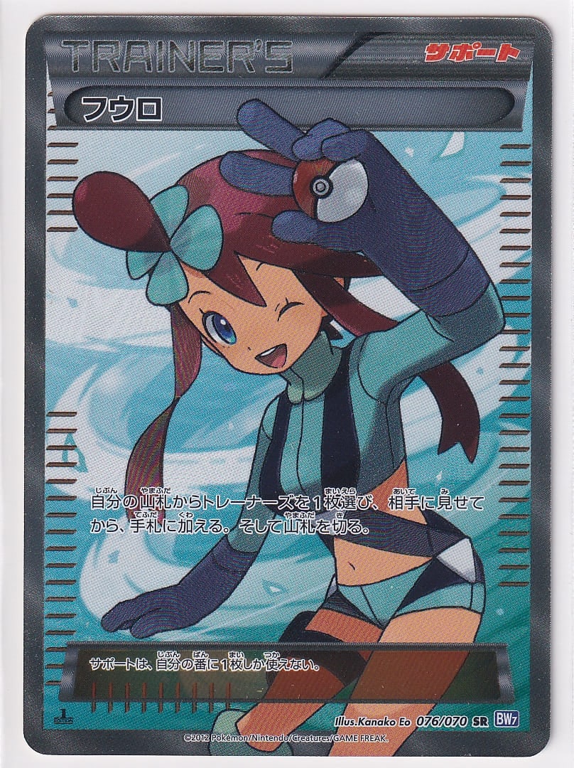 ポケモンカード フウロ SR BW7 ポケカ サポート トレーナーズ｜Yahoo