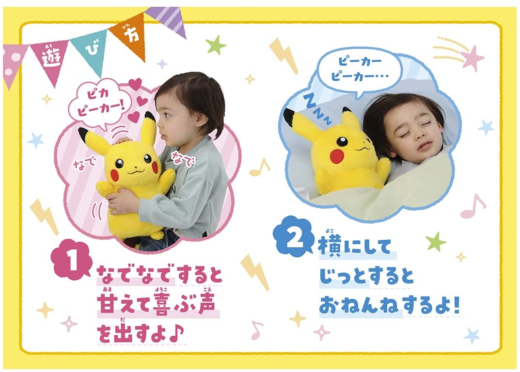 ギュッとして!おしゃべりピカチュウ 「ポケットモンスター」 |ジャンル