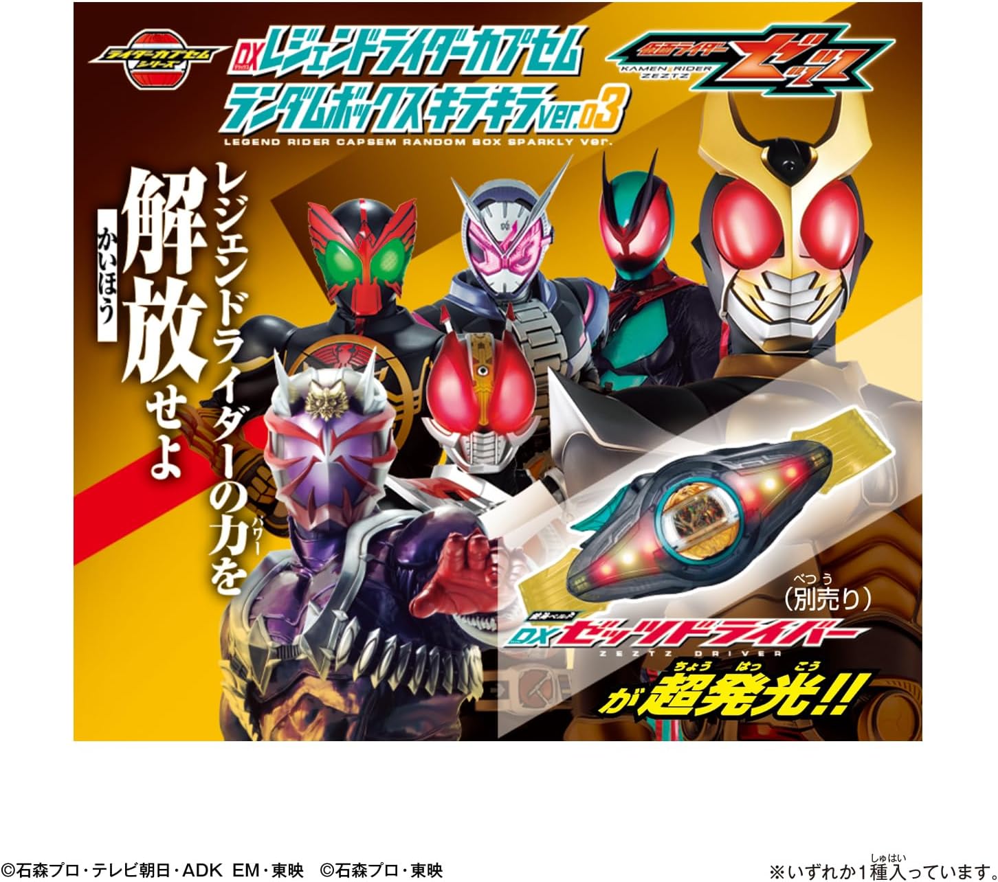 2026年2月7日発売 予約商品】【BOX】DXレジェンドライダーカプセム