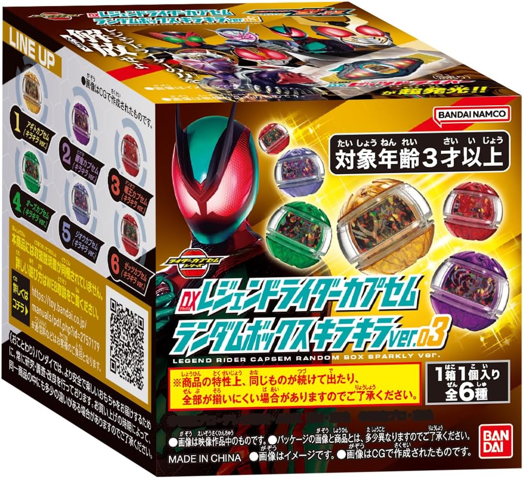 2026年2月7日発売 予約商品】【BOX】DXレジェンドライダーカプセム