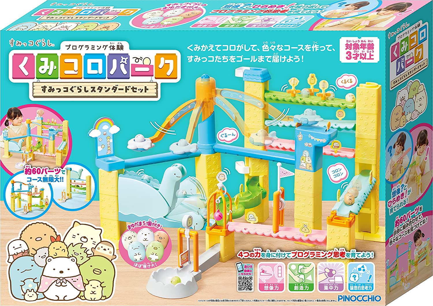 くみコロパーク すみっコぐらしスタンダードセット |ジャンルで探す