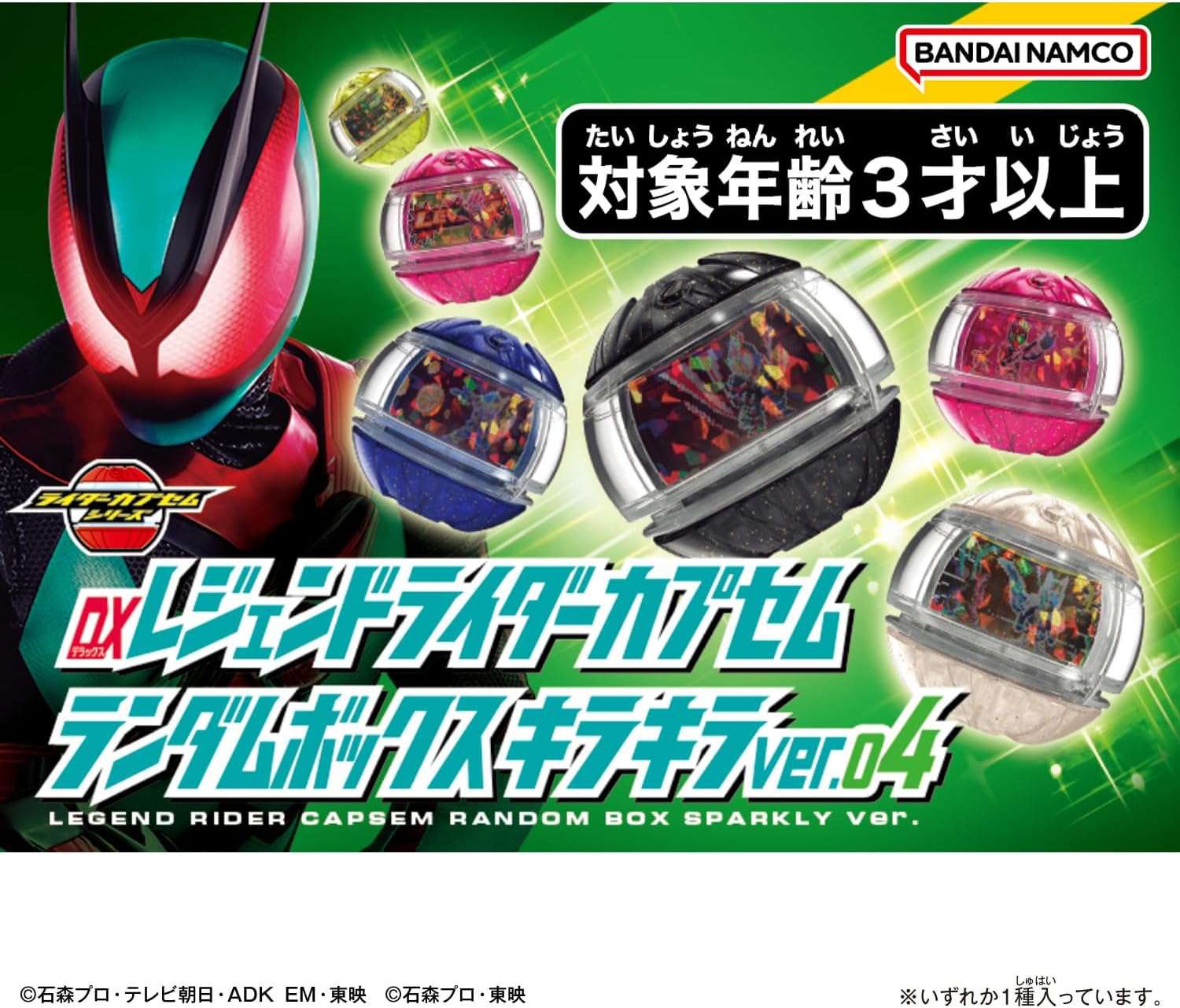 BOX】DXレジェンドライダーカプセムランダムボックス キラキラver.04