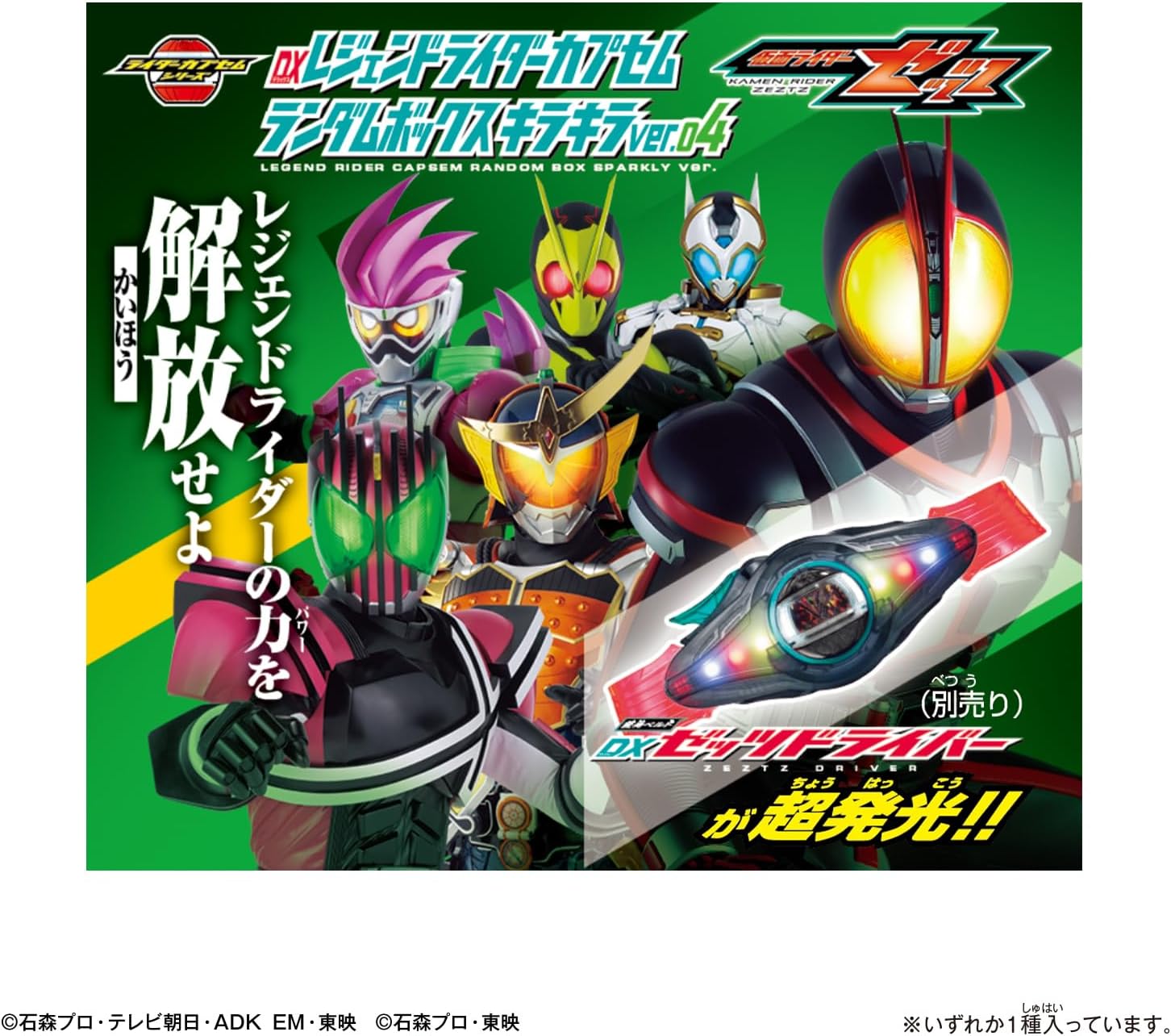 2026年2月7日発売 予約商品】【BOX】DXレジェンドライダーカプセム