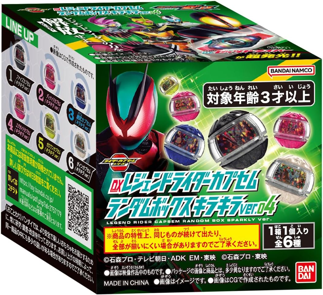 BOX】DXレジェンドライダーカプセムランダムボックス キラキラver.04