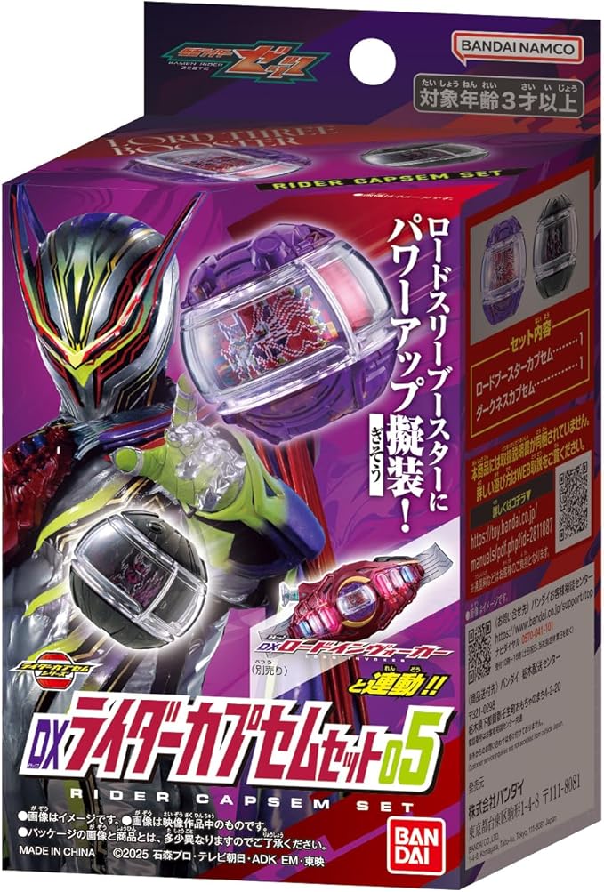 DXライダーカプセムセット05 仮面ライダーゼッツ |ジャンルで探す