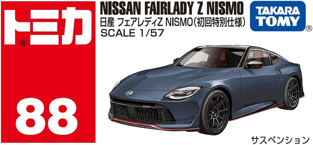 日産 フェアレディZ NISMO(初回特別仕様) 「トミカ No.88」 |ジャンル