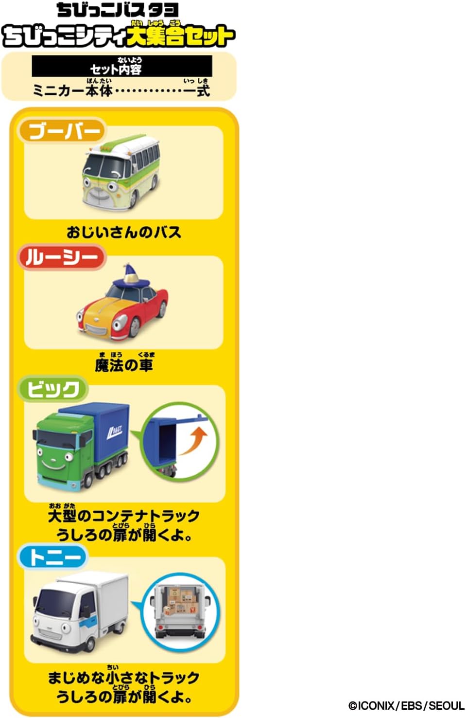2026年7月25日発売 予約商品】ちびっこバス タヨ ちびっこシティ大集合