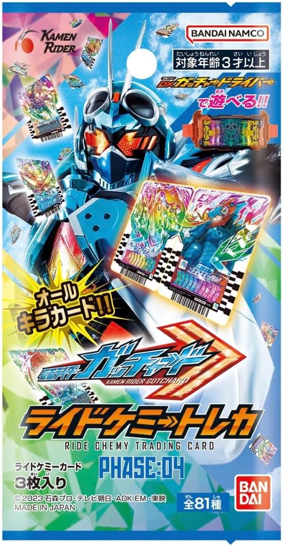 BOX】仮面ライダーガッチャード ライドケミートレカ PHASE:04