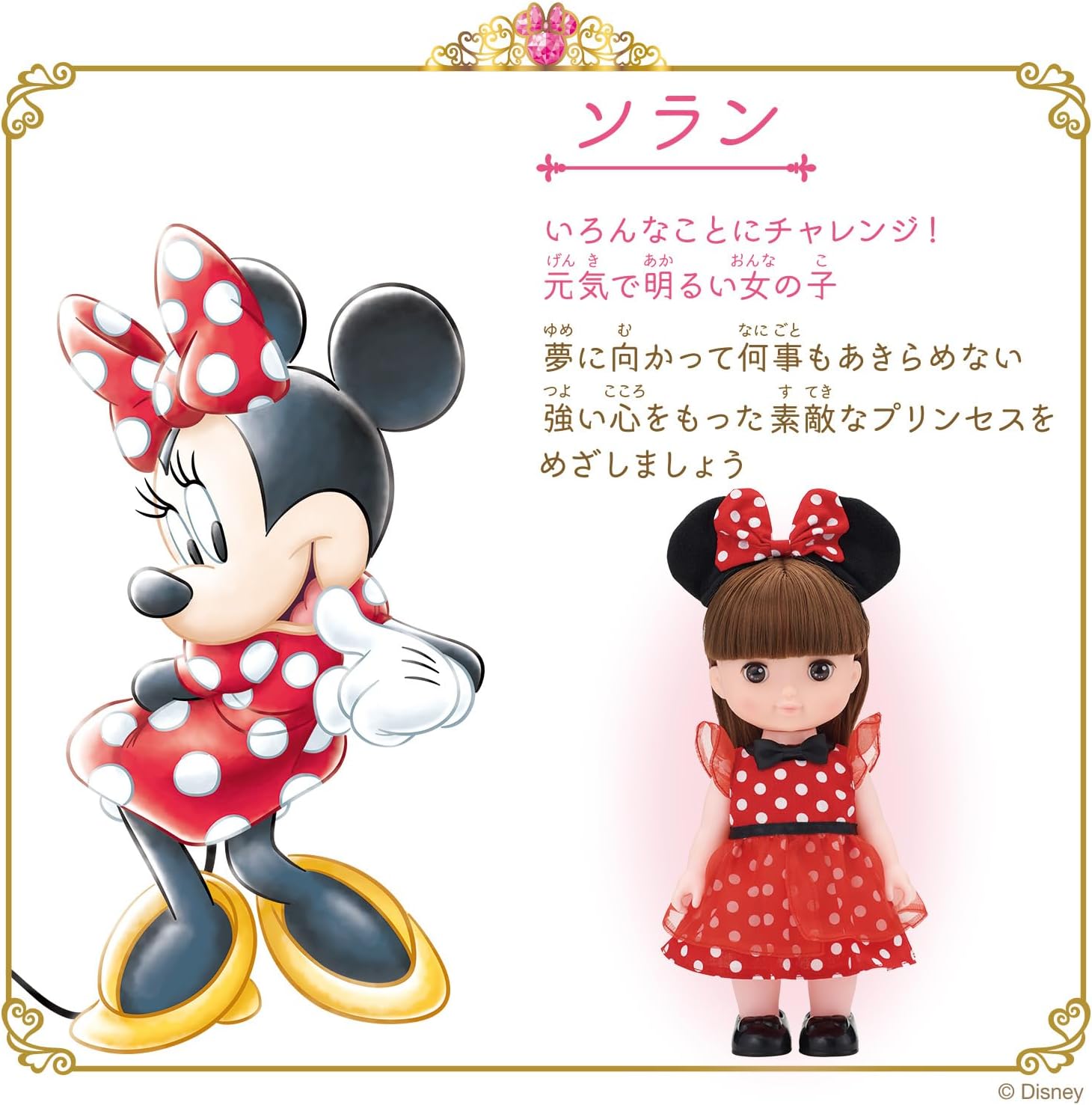 プリンセスステップドール ソラン 「ずっと ぎゅっと レミン＆ソラン