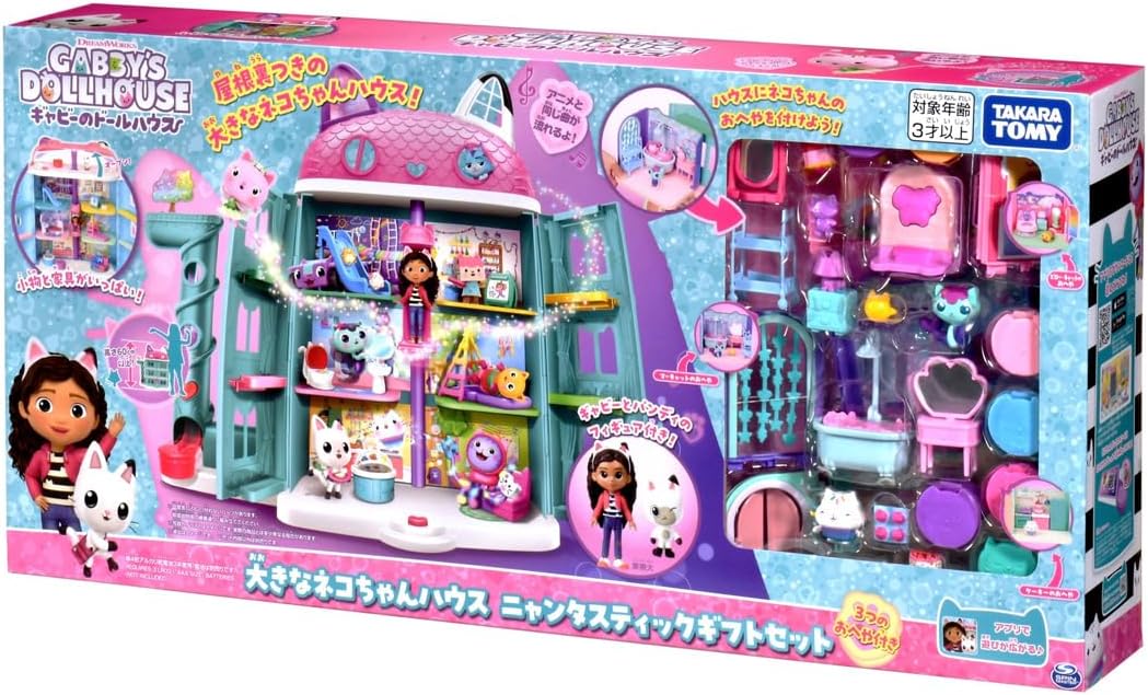 ギャビーのドールハウス 大きなネコちゃんハウス ニャンタスティック