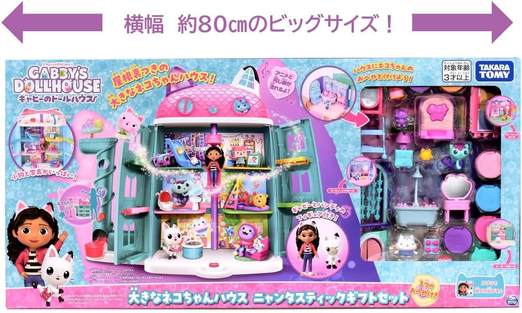 ギャビーのドールハウス 大きなネコちゃんハウス ニャンタスティック