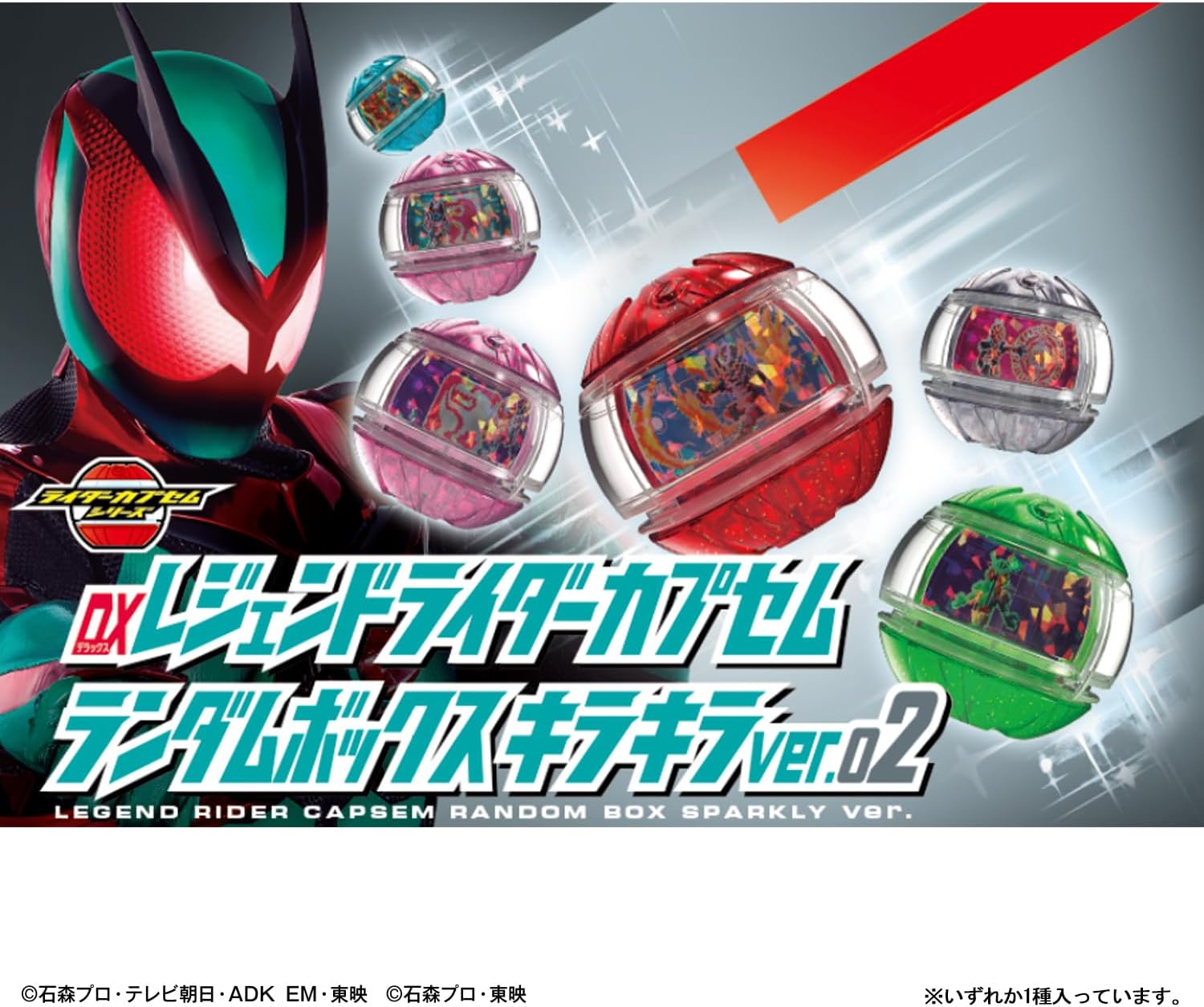 BOX】DXレジェンドライダーカプセムランダムボックス キラキラver.02