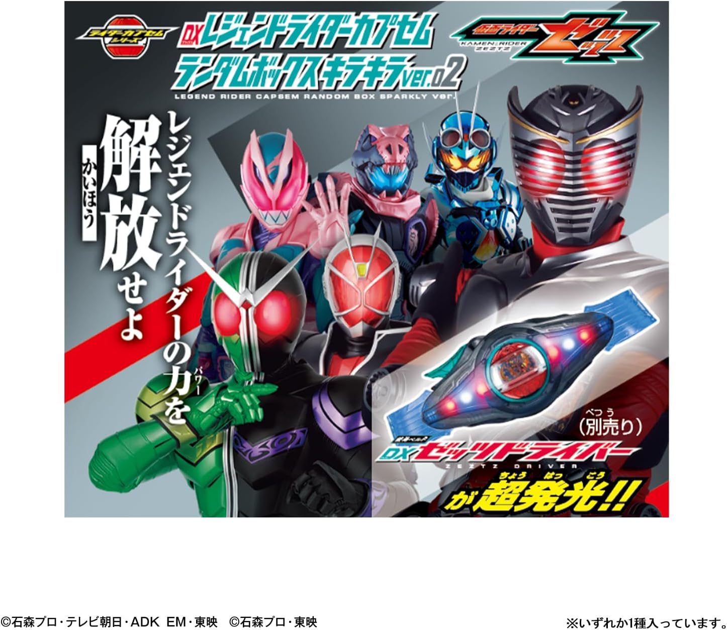2026年1月10日発売 予約商品】【BOX】DXレジェンドライダーカプセム