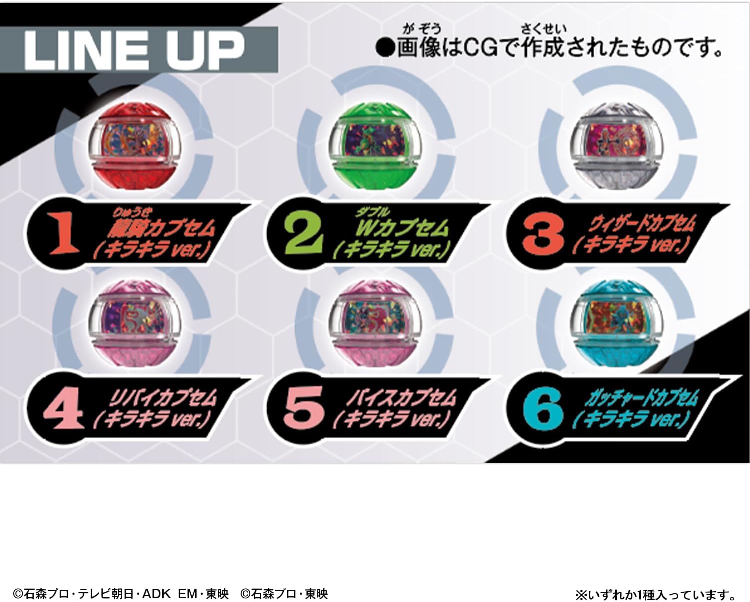 BOX】DXレジェンドライダーカプセムランダムボックス キラキラver.02