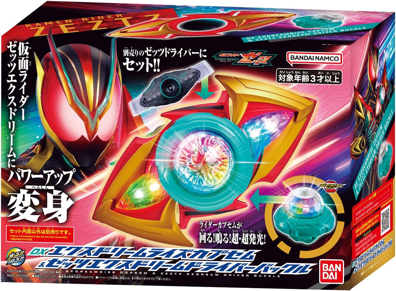 DXエクスドリームライズカプセム&ゼッツエクスドリームドライバー